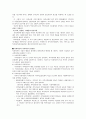 [교육자본론] 제1장 사회자본  2페이지