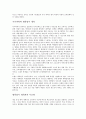 [한국교육의 갈등 구조] 제1장 한국교육의 문제인식 2페이지