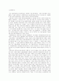 중국 문화의 시스템론적 해석  [요약 및 감상문] 2페이지