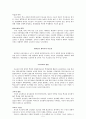 [국가과외] 제1장 민생사범, 사교육 옥죄기 2페이지