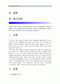 [한국사회문제B형] 건강이 개인의 의지나 노력에 달린 문제가 아니라 사회문제라는 시각을 뒷받침할 수 있는 사례 골라 구체적으로 서술하고 이를 해결위해 필요한 사회적 노력-건강불평등 정의와 원인 및 해결방안 2페이지