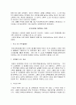 [국가과외] 제1장 민생사범, 사교육 옥죄기 2페이지