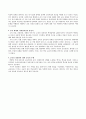 제1장 한국 교육의 문제 인식 2페이지