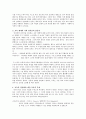 [한국 교육의 갈등구조] 제1장 한국 교육의 문제의식 2페이지