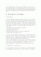 제닉 GENIC 기업분석과 SWOT분석및 제닉중국진출 마케팅전략 분석과 제닉 STP 전략분석 보고서 7페이지