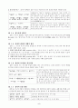 [표준국어문법론] 제10장 단어형성의 원리 {단어의 짜임새, 파생법, 합성법, 합성어의 파생, 한자어 조어법} 2페이지