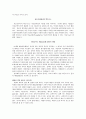 [국가과외] 제11장 배움의 치유와 복원 2페이지