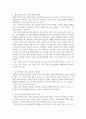 [한국 교육의 갈등구조] 1장 한국 교육의 문제 인식 2페이지
