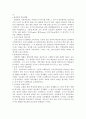 [국가과외] 제7장 학교제도의 팽창 2페이지