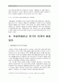 [세계의역사E형] 2014년 한 해 동안 유럽 경제와 관련한 사건이나 현상 중 하나를 선택, 관련된 보도자료를 7건 이상 인터넷을 통하여 확보한 후 글 작성 - 유럽연합(EU) 유럽경제 위기 전개와 해결방안 9페이지