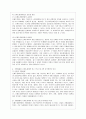 [제도경제학 공통] 거래비용이 1) 어떤 이론사적 계기를 통해 형성된 2) 어떤 개념인지 3) 그것이 왜 신제도경제학 연구 프로그램을 특징짓는 분석개념 10페이지