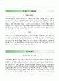 BEST 합격 자기소개서 [한국보건의료인국가시험원 韓國保健醫療人國家試驗院 자기소개서] 한국보건의료인국가시험원 자소서 +면접예상문제 [자기소개서■자소서] 이력서 추천 리포트
 2페이지