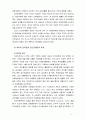[전략적간호관리4공통] ①건강관리조직(예: 병원) 특징, ②과학적 관리론과 인간관계론 논하고, 간호사가 신명나게(조직 공헌) 일하기위한 견해 ③간호사가 조직에 만족하고 몰입할 수 있도록 하기 위해 변화해야할  7페이지