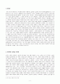 [문화인류학과 한국사회의 역사] 여성의 역사 2페이지