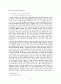 [문화인류학과 한국사회의 역사] 역사서술의 문화사적 전환과 신문화사 - 의례, 계급, 공동체 - 7페이지