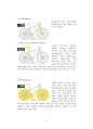 자전거 문화 보고서 4페이지