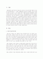 [소비자행동론 A형] 기업의 비윤리적인 행동에 관한 실제 사례, 그에 대한 소비자의 실제 반응을 수집하여 정리하고 분석하여 시사점을 도출하시오 [기업의 비윤리] 2페이지