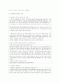 [소비자행동론 A형] 기업의 비윤리적인 행동에 관한 실제 사례, 그에 대한 소비자의 실제 반응을 수집하여 정리하고 분석하여 시사점을 도출하시오 [기업의 비윤리] 4페이지