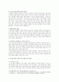 [세계의정치와경제] 신자유주의의의 확산이 본인 삶에 미친 영향 (신자유주의의 정의와 특징, 신자유주의 역사와 주요정책, 사람들의 일상생활에 미치는 영향, 본인 삶에 미친 영향) - 신자유주의 8페이지