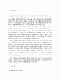 [생명과환경2공통] 원자력발전의 대안에 대해서 생각해보시오  2페이지