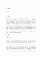 [조직행태론 공통] 갈등의 개념,  특징,  갈등 야기의 조건,  갈등해소방법을 간략히 설명, 이 설명을 기반으로 하여 실제 조직에서 발생한 갈등유형,  갈등야기조건 및 이를 해결하기  - 갈등해소 2페이지
