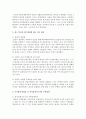 [부동산법제 공통] 최근 부동산 3법(주택법,  재건축초과이익 환수에 관한 법률,  도시 및 주거환경정비법)의 개정내용을 설명하고 주거권에 바탕을 둔 복지정책으로서의 주택정책에 대하여 : 부동산3법 3페이지