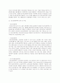 [부동산법제 공통] 최근 부동산 3법(주택법,  재건축초과이익 환수에 관한 법률,  도시 및 주거환경정비법)의 개정내용을 설명하고 주거권에 바탕을 둔 복지정책으로서의 주택정책에 대하여 : 부동산3법 6페이지