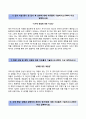 [합격 베스트 자기소개서] {푸드머스 FoodMerce 자기소개서} 푸드머스 자소서 ±면접예상문제 【푸드머스합격자기소개서❏푸드머스자소서】 이력서 레포트 2페이지