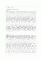 [유아교육과정 공통] 아동중심 교육과정과 통합 교육과정의 개념 및 배경, 교수학습방법, 환경구성 등에 대해 자세히 설명하시오.   2페이지