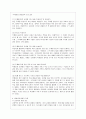 [유아교육과정 공통] 아동중심 교육과정과 통합 교육과정의 개념 및 배경, 교수학습방법, 환경구성 등에 대해 자세히 설명하시오.   11페이지