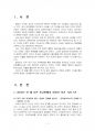 2015년 1학기 세계의역사 중간시험과제물 C형(2014년 중남미에서 일어난 사건, 현상) 3페이지