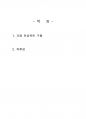 2015년 1학기 동서양고전의이해 중간시험과제물 A형(대학 중용 강설) 2페이지