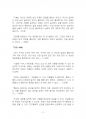 2015년 1학기 동서양고전의이해 중간시험과제물 A형(대학 중용 강설) 4페이지