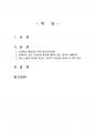 2015년 1학기 생활과건강 중간시험과제물 공통(뇌졸중, 편마비, 중증 뇌졸증 환자) 2페이지