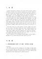 2015년 1학기 한국사회문제 중간시험과제물 A형(지역이나 공동체가 해결하고자 하는 사례) 3페이지