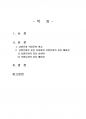 2015년 1학기 중국문화산책 중간시험과제물 공통(중국의 남방 문화와 북방 문화 비교) 2페이지