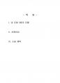 2015년 1학기 서사문학의이해와창작 중간시험과제물 공통(내 인생 5명의 인물, 선정이유) 2페이지