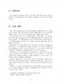 2015년 1학기 서사문학의이해와창작 중간시험과제물 공통(내 인생 5명의 인물, 선정이유) 4페이지