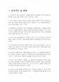 2015년 1학기 신화의세계 중간시험과제물 공통(신화의숲에서리더의길을묻다를 읽고) 3페이지