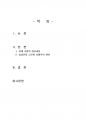 2015년 1학기 국제경영학 중간시험과제물 공통(현대 기업의 형성과정을 설명..) 2페이지