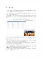 2015년 1학기 국제경영학 중간시험과제물 공통(현대 기업의 형성과정을 설명..) 3페이지