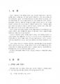 2015년 1학기 패션과문화 중간시험과제물 공통(선택한 소비 트렌드, 관찰대상자) 3페이지