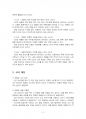 2015년 1학기 패션과문화 중간시험과제물 공통(선택한 소비 트렌드, 관찰대상자) 5페이지