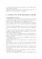 2015년 1학기 급식경영학 중간시험과제물 공통(외식산업의 주요 트렌드, 경영활동 사례) 5페이지