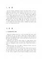 2015년 1학기 다문화교육론 중간시험과제물 공통(편견을 바꾸기 위한 아이디어) 3페이지