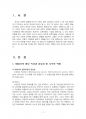 2015년 1학기 부모교육 중간시험과제물 A형(태내기및영아기 발달특성과 중요성, 부모역할) 3페이지