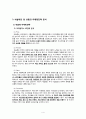 Nestle 네슬레 기업분석과 마케팅 4P,SWOT분석및 네슬레 한국시장 부진원인분석과 네슬레의 한국시장공략위한 새로운 전략제안 레포트 4페이지