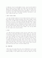 [서사문학의이해와창작 공통] 내 인생 5명의 인물 중에서 한편의 소설을 구상했을 때 어울릴 만한 특징을 지녔거나,  특정 사건을 통해 자신과 특별한 경험을 나누었던 인물 - 인물 3페이지