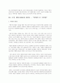 [서사문학의이해와창작 공통] 내 인생 5명의 인물 중에서 한편의 소설을 구상했을 때 어울릴 만한 특징을 지녔거나,  특정 사건을 통해 자신과 특별한 경험을 나누었던 인물 - 인물 4페이지