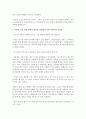[서사문학의이해와창작 공통] 내 인생 5명의 인물 중에서 한편의 소설을 구상했을 때 어울릴 만한 특징을 지녔거나,  특정 사건을 통해 자신과 특별한 경험을 나누었던 인물 - 인물 5페이지
